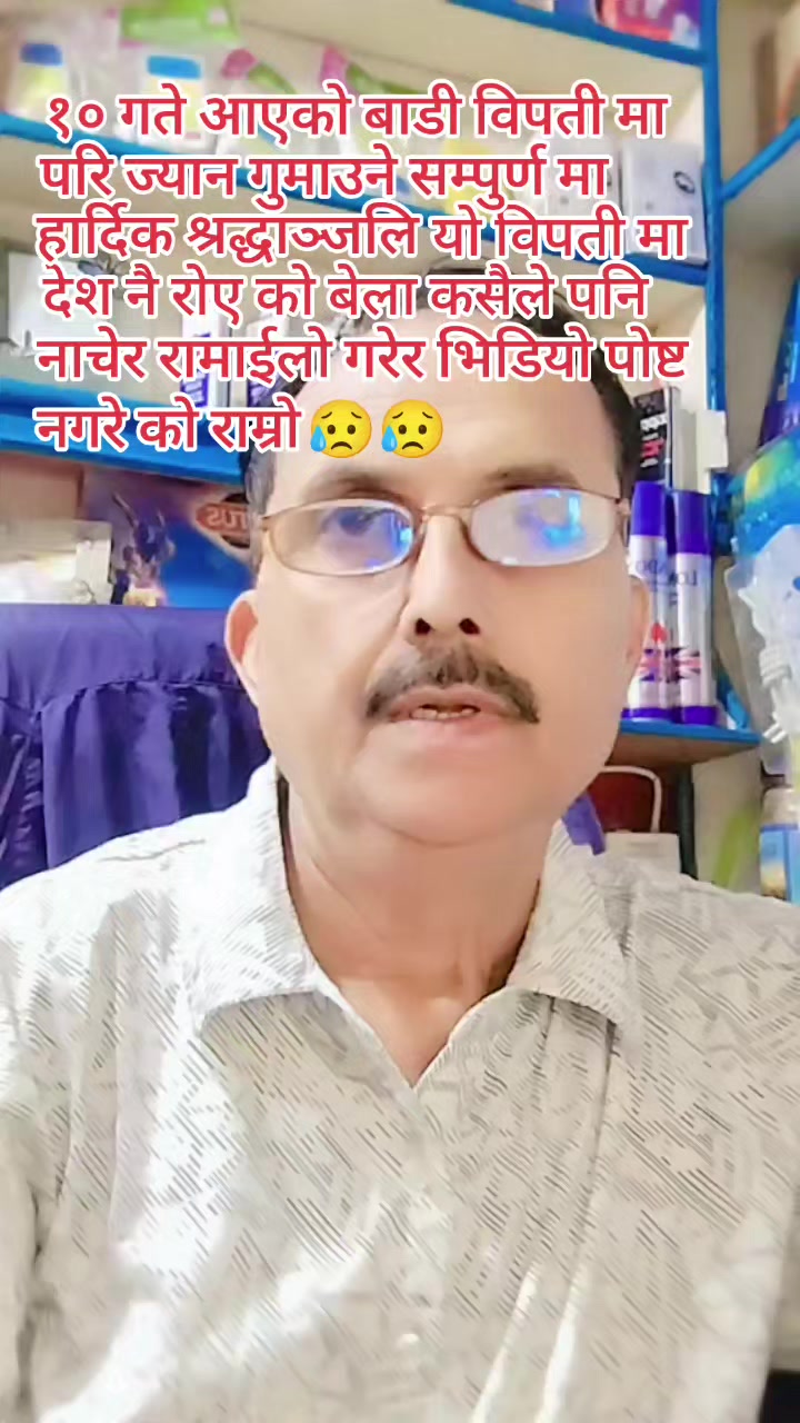 @बिष्णु खनाल (मष्टो कुल देवता)