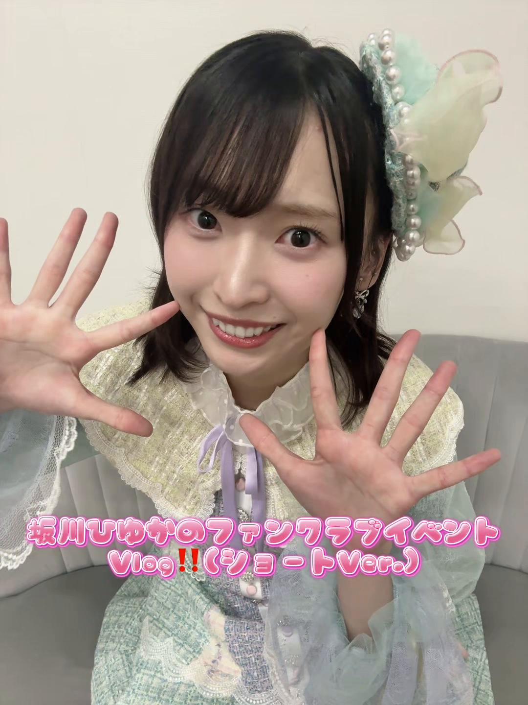 @坂川 陽香(AKB48)