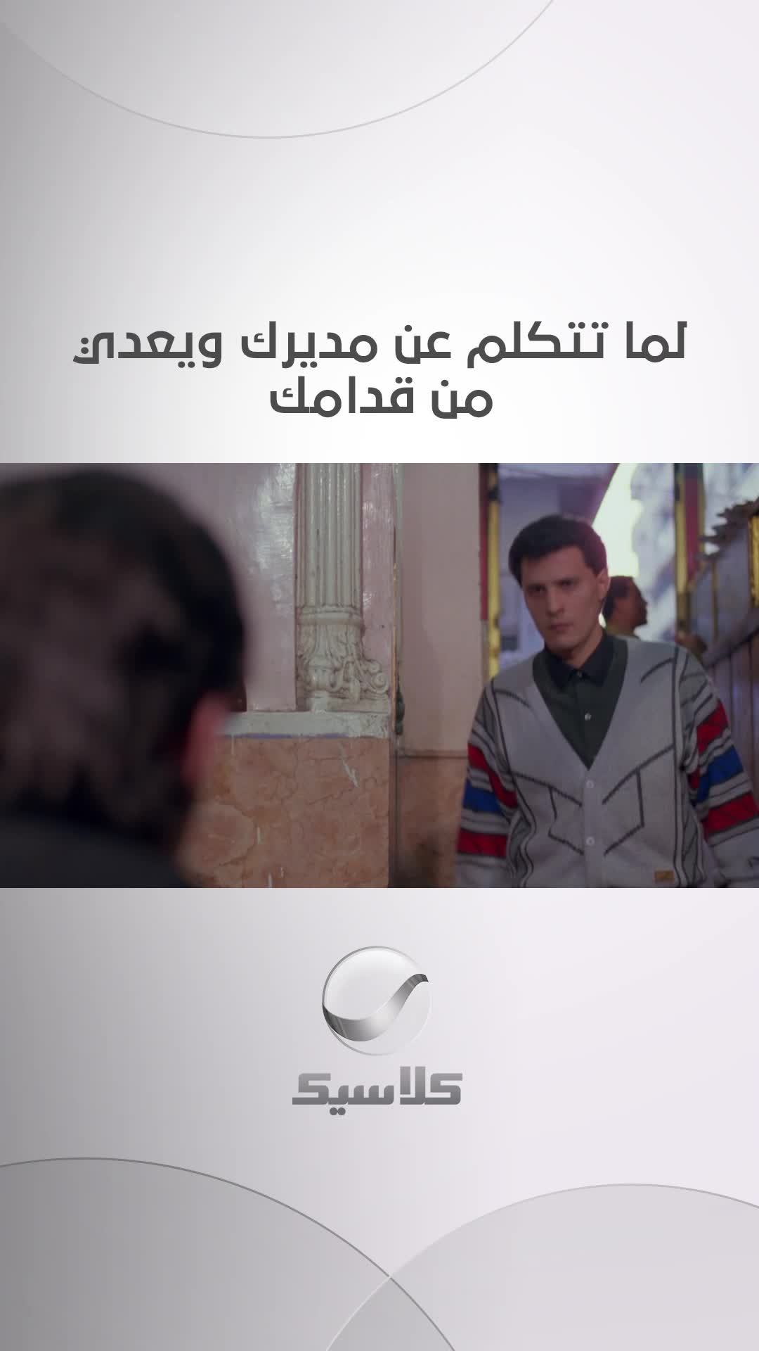 @Rotana Classic