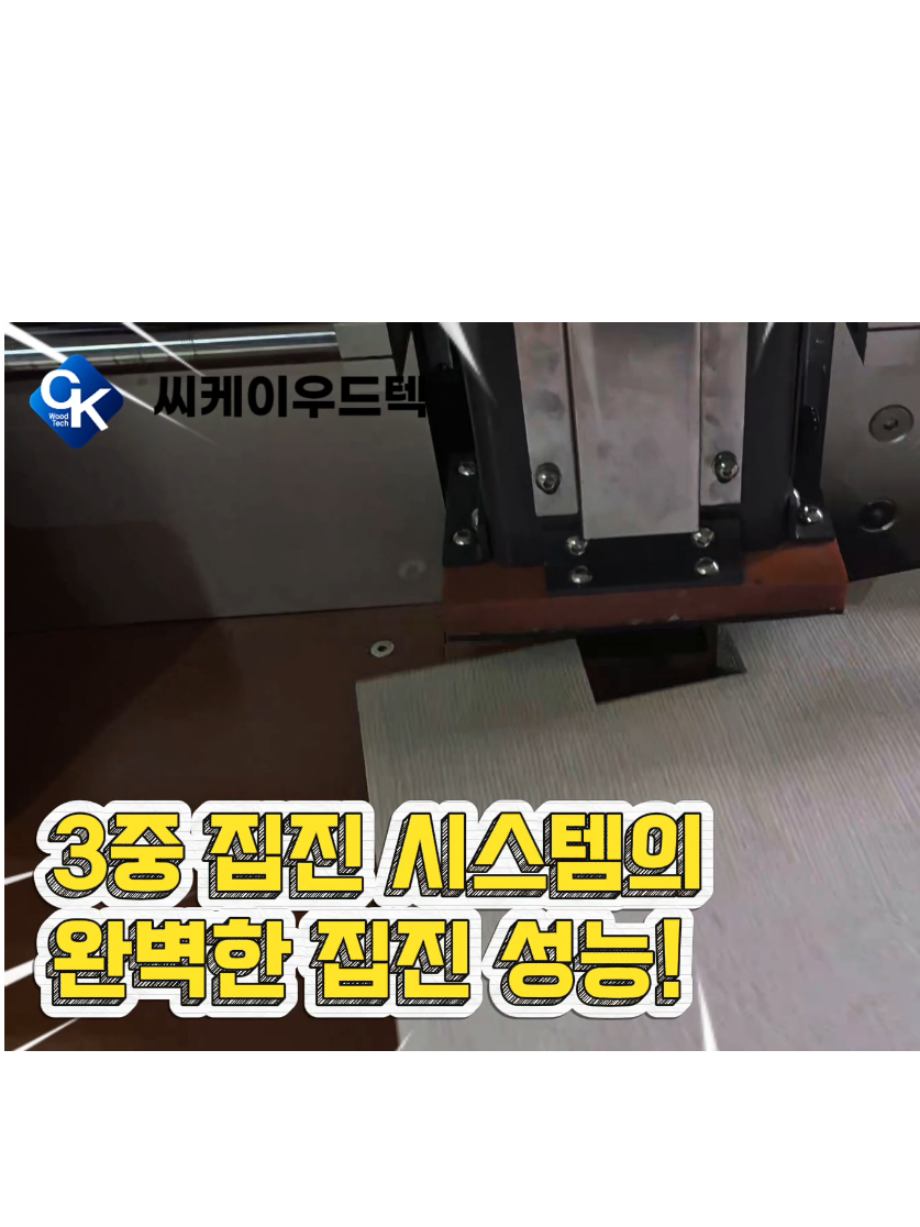 @씨케이우드텍 / 엣지밴딩기 전문기업