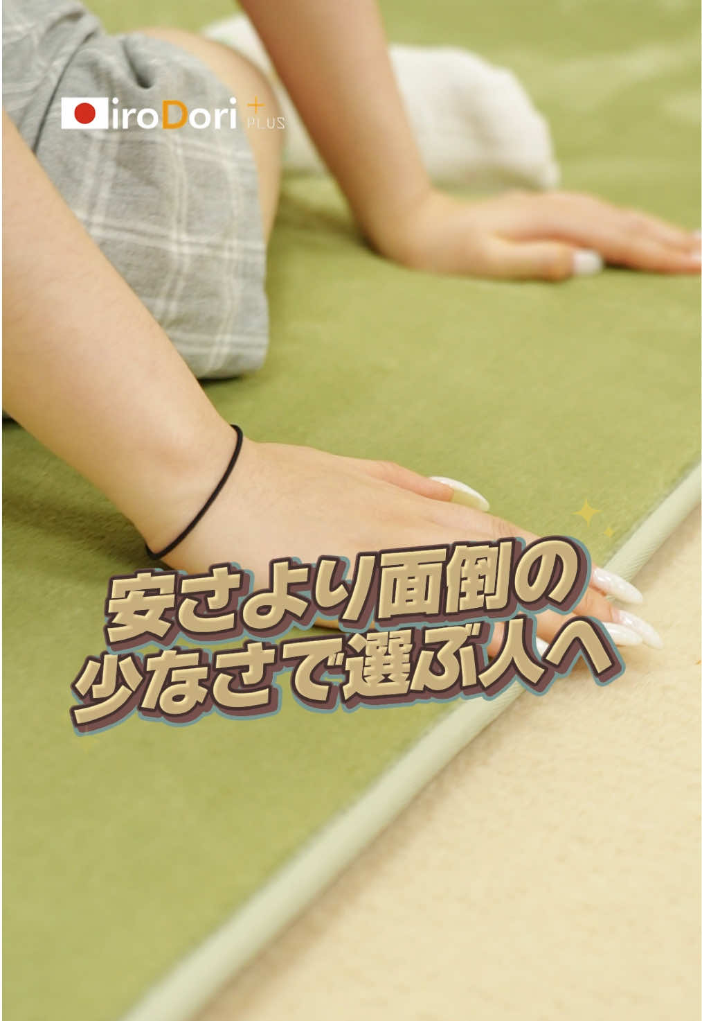 @iroDori Plus