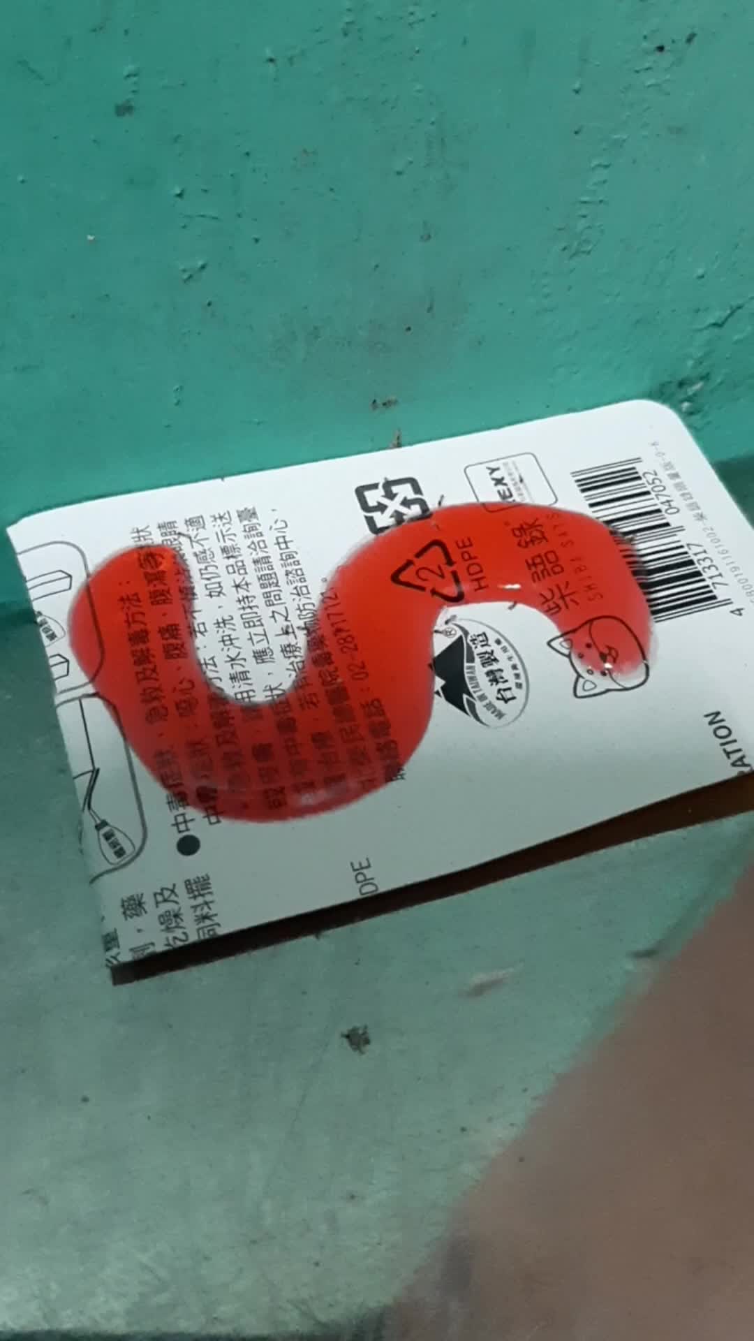 @洪福齊天《覓羨紅麵線》
