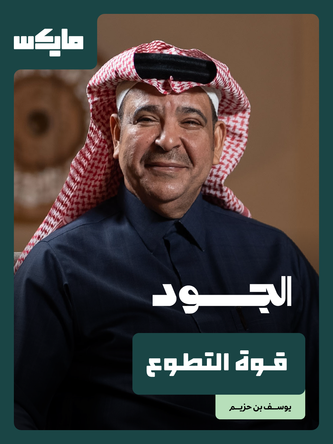 @مايكس