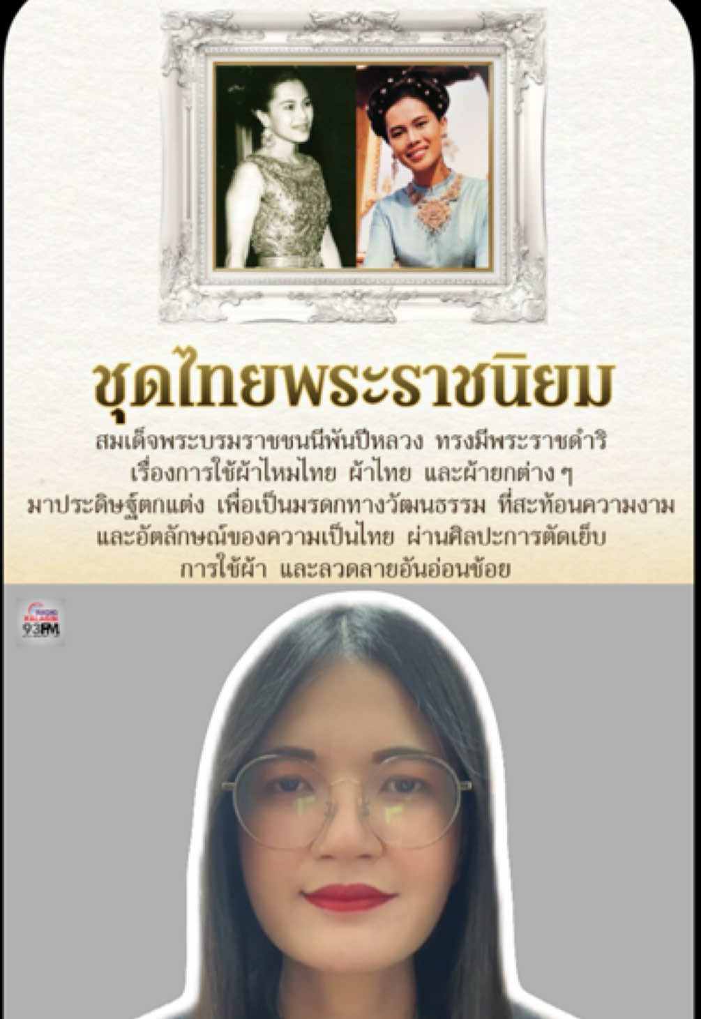 @FM93 วิทยุอารมณ์ดี