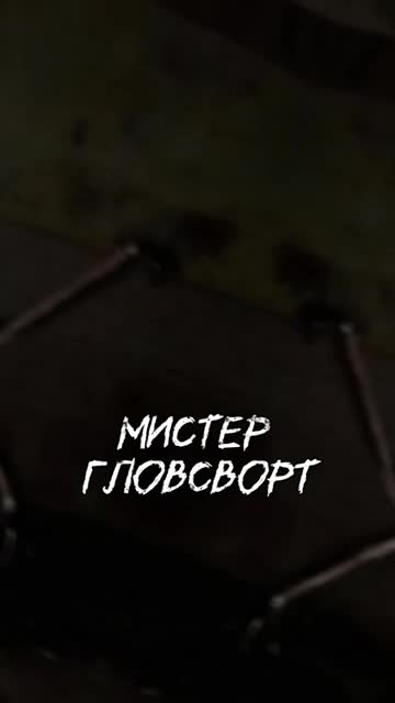 @{## страшное и интересное #}}}