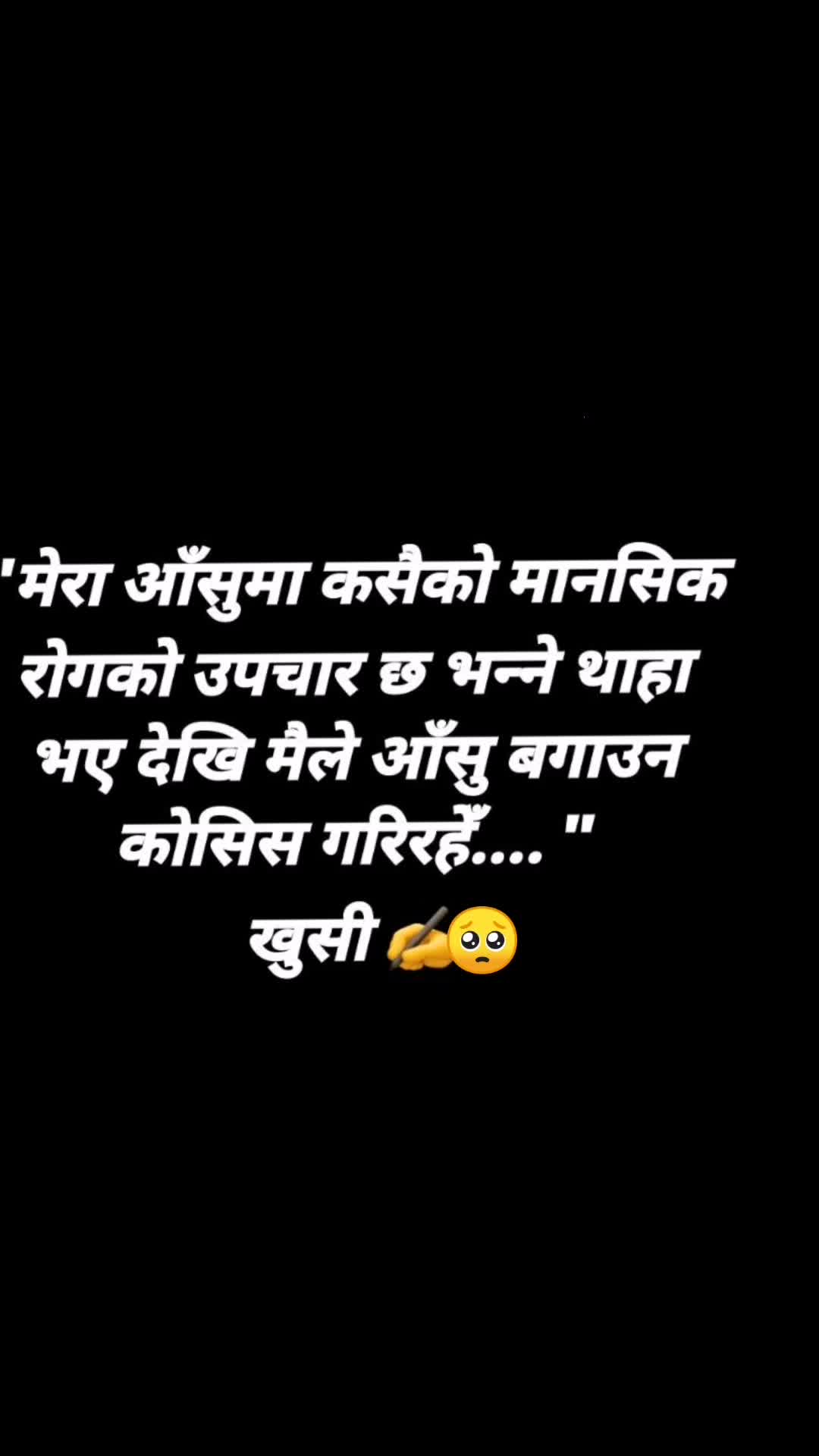 @मौनताको आवाज✍️