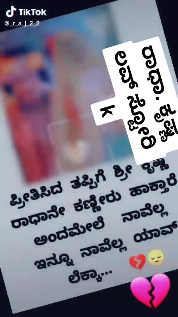 @ಕೃಷ್ಣ ರಾಧೆ ಐ ಲವ್ ಯು