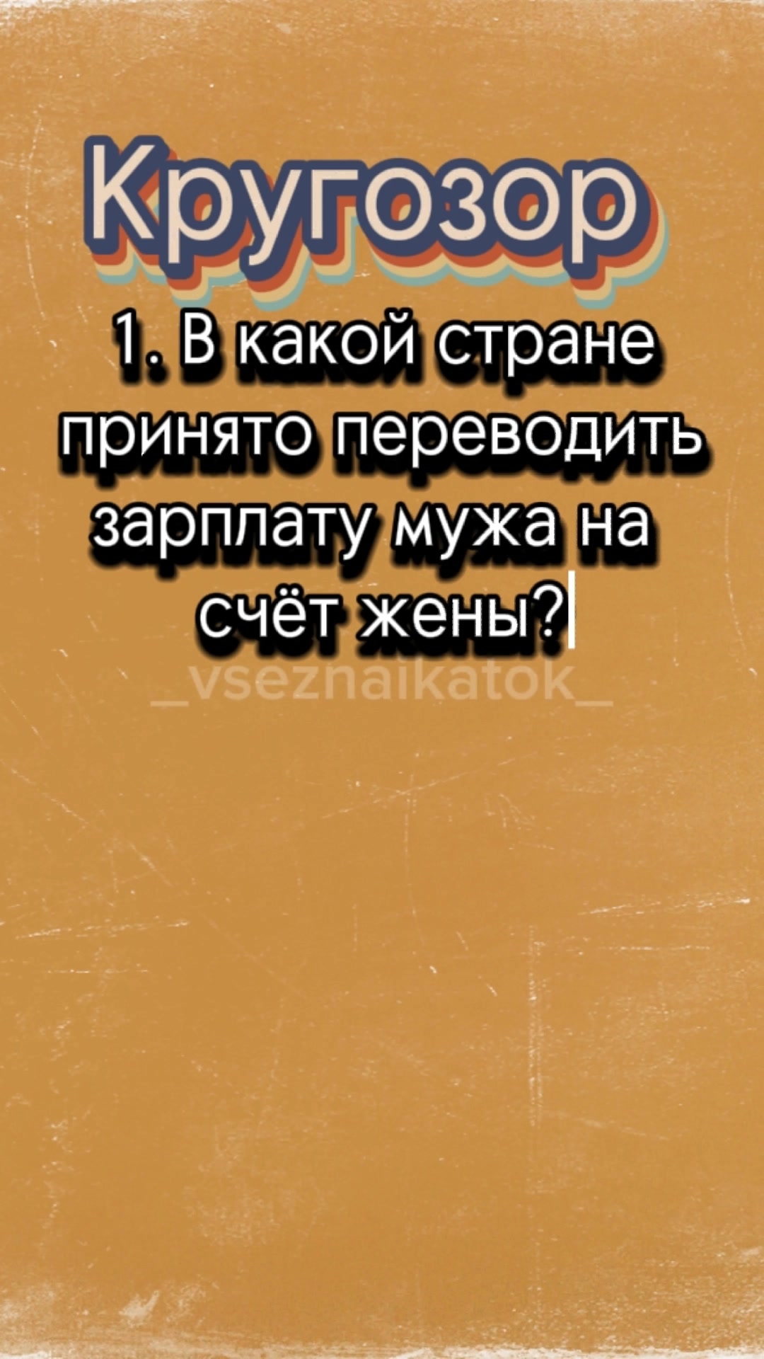@🧐Тест_о_ Знание🤔