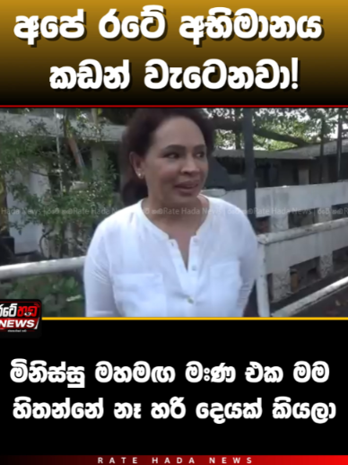 @Rate Hada News