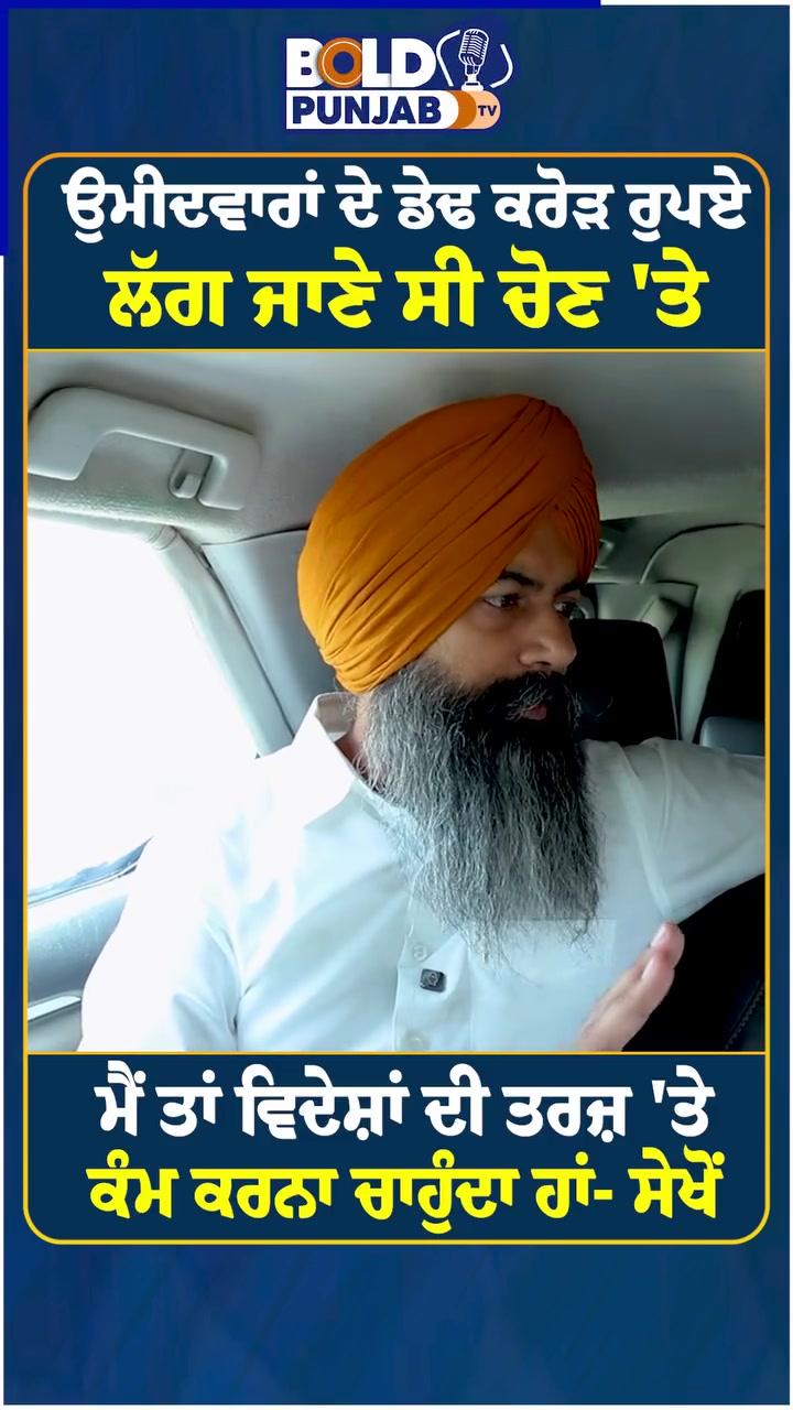 @Bold Punjab Tv