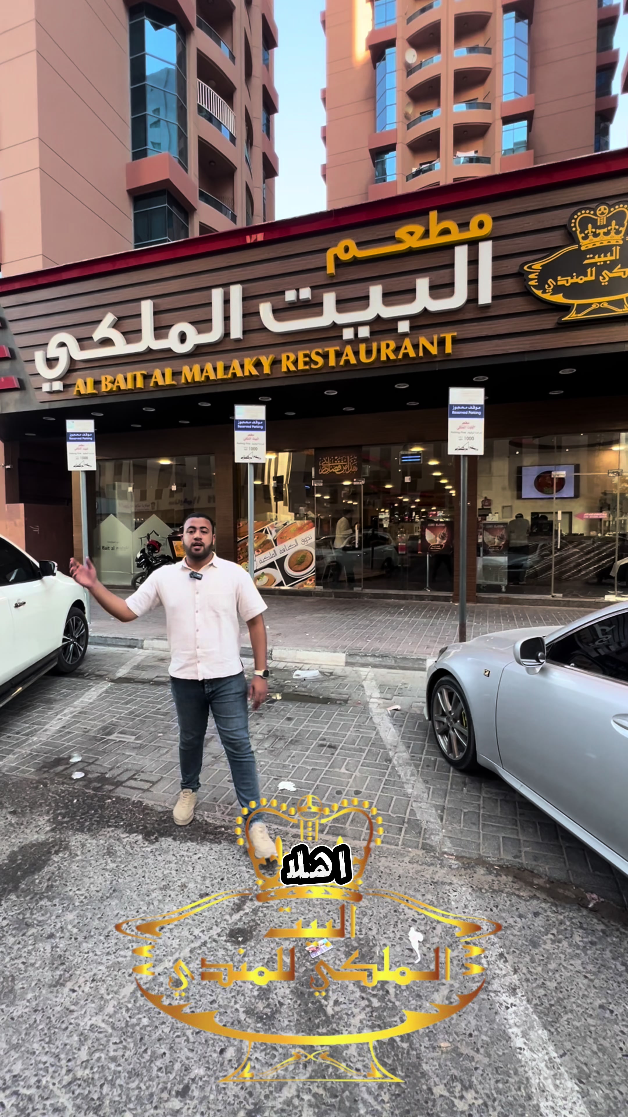@Bait Malaky مطعم البيت الملكي