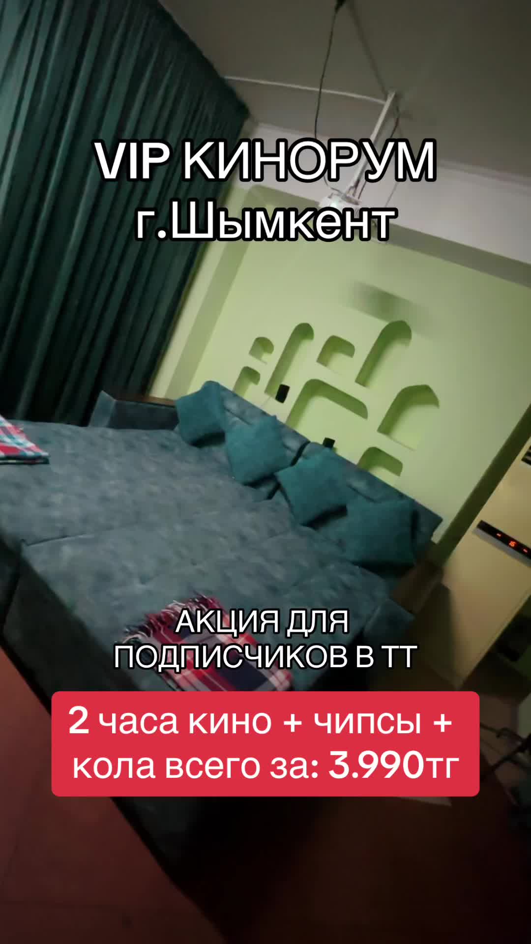@VIP кинозалы для двоих ❤️