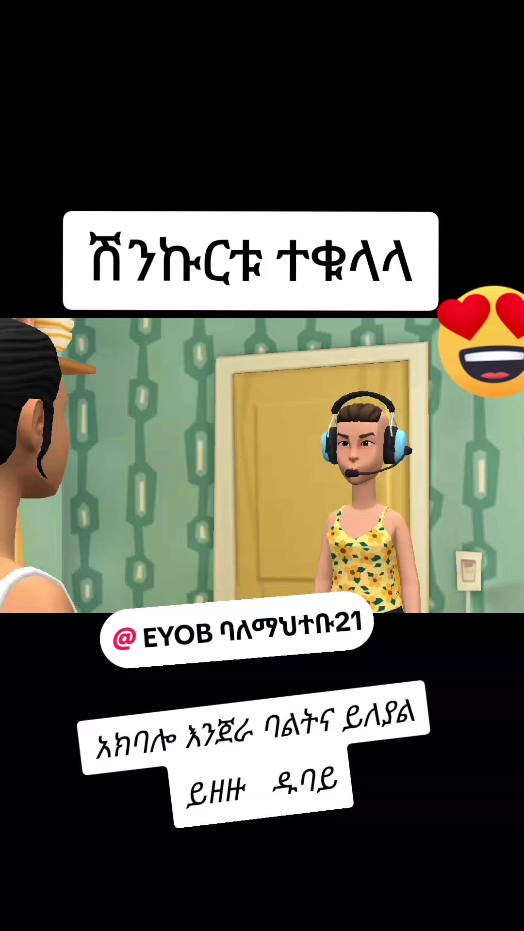 @ሞኞ🐝🦋 (ንማጀኛ🐾🦥)