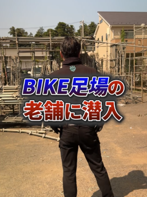 @足場屋社長スワニキ&部長だいちゃん