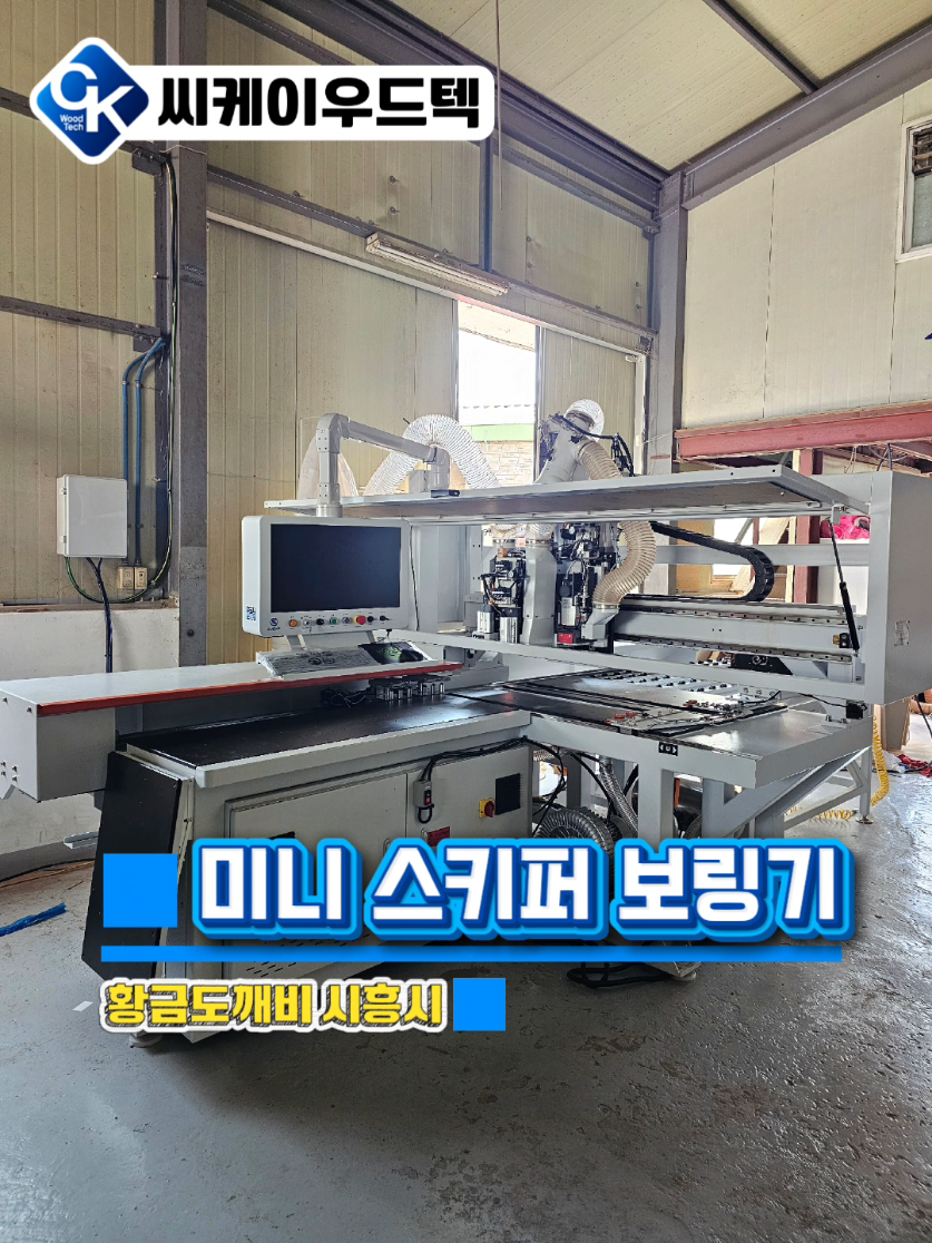 @씨케이우드텍 / 엣지밴딩기 전문기업