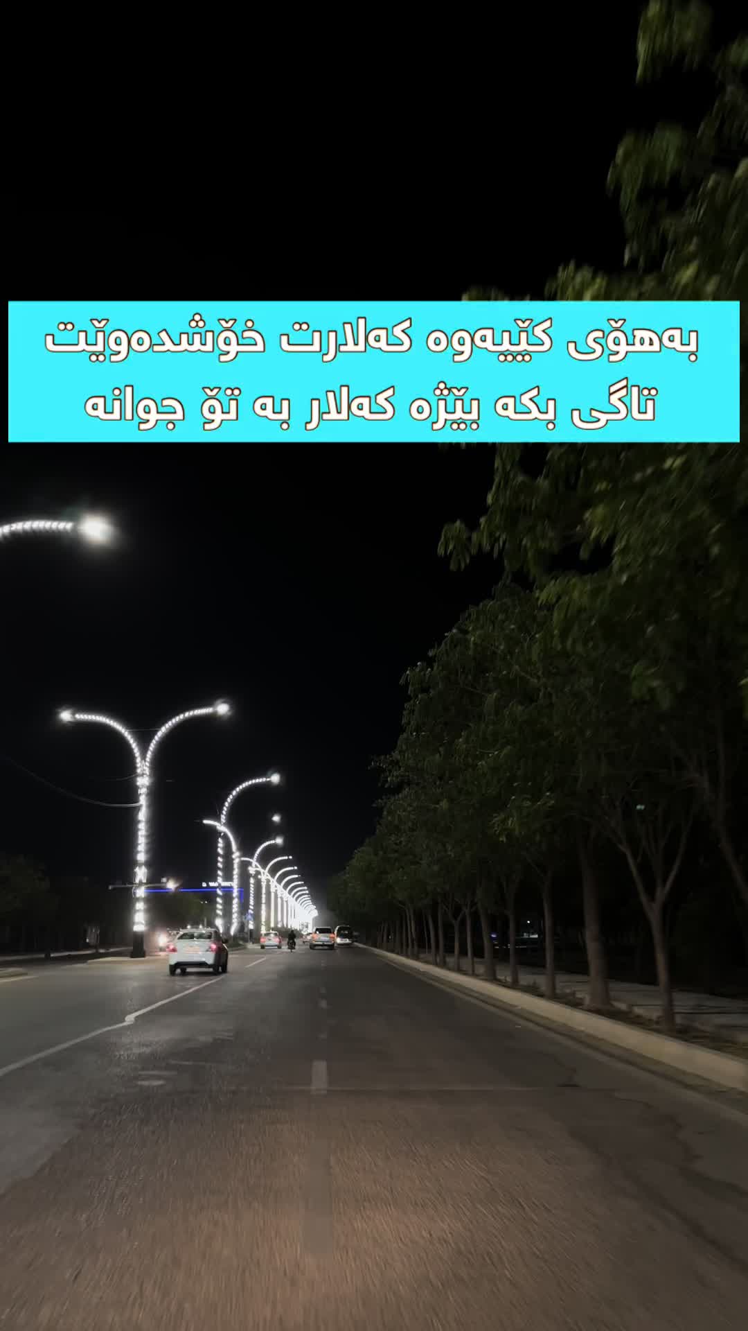 @کـەلار دڵــی گــەرمــیــان