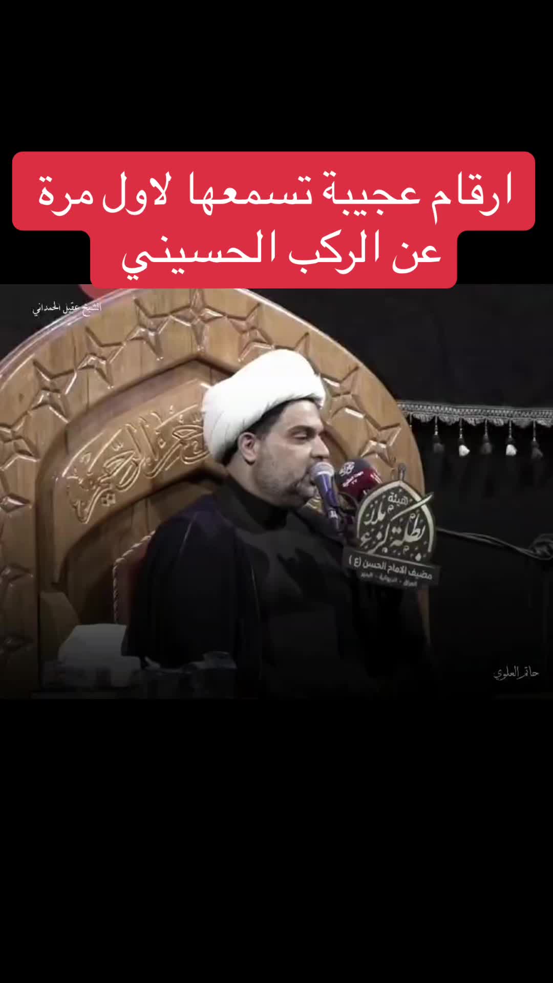 @الشيخ عقيل الحمداني| الرسمي