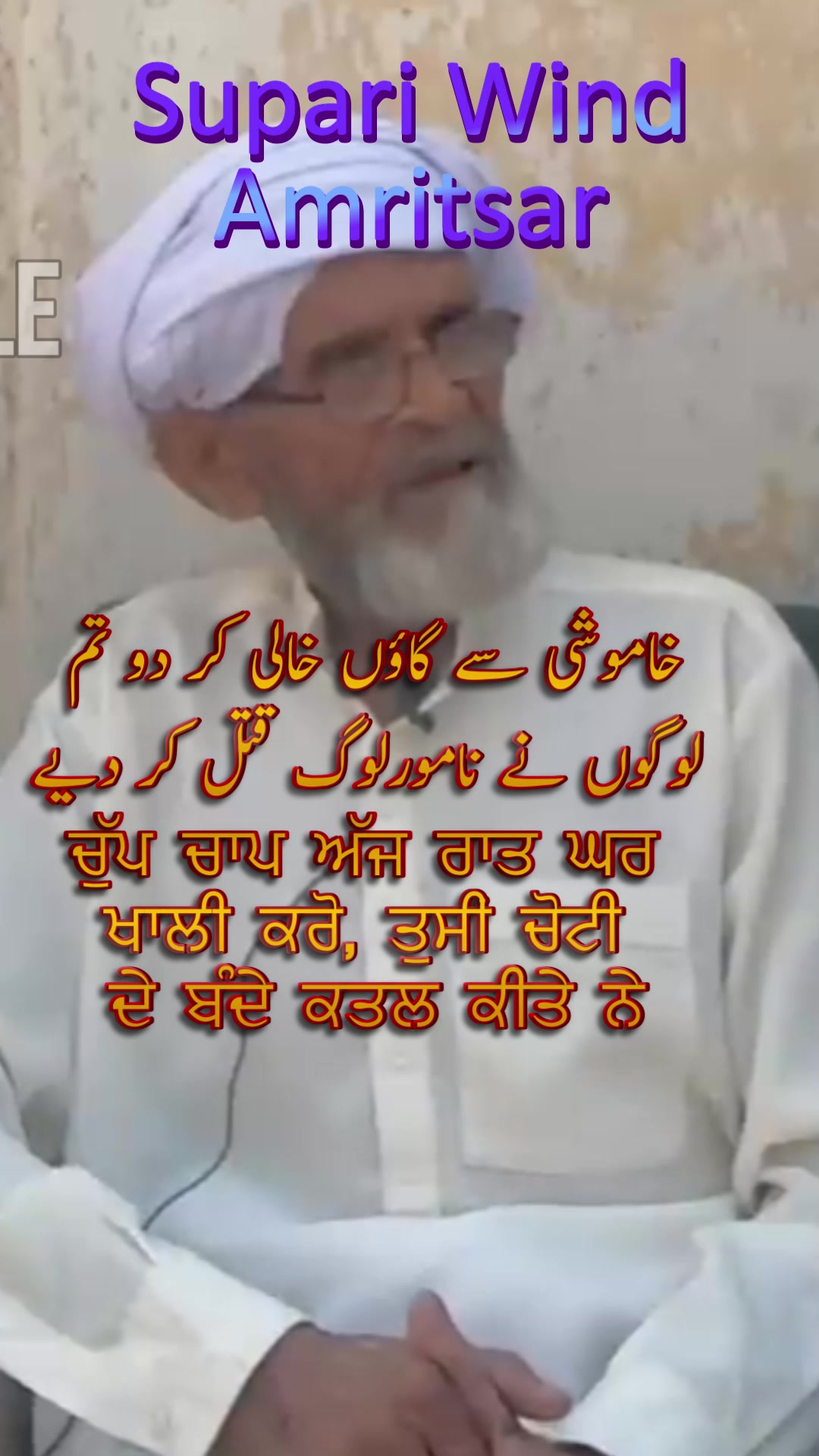 @سانجھے ویلے ਸਾਂਝੇ ਵੇਲੇ