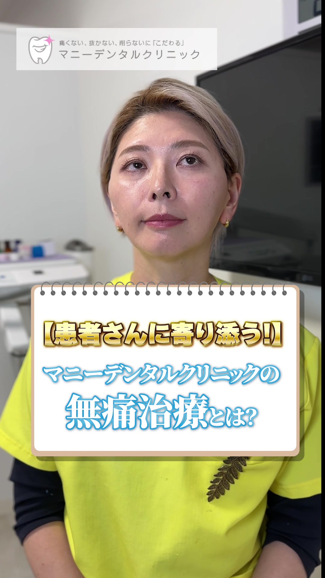 @【歯の無痛治療】マニーデンタルクリニック
