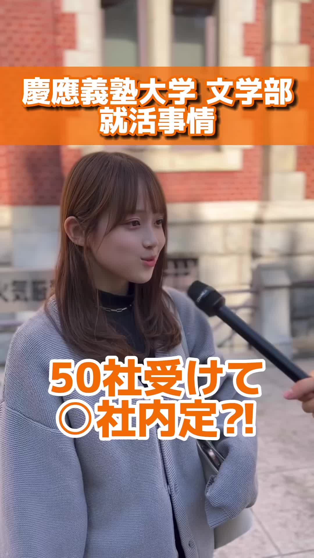 @大学生に聞いてみました🎤