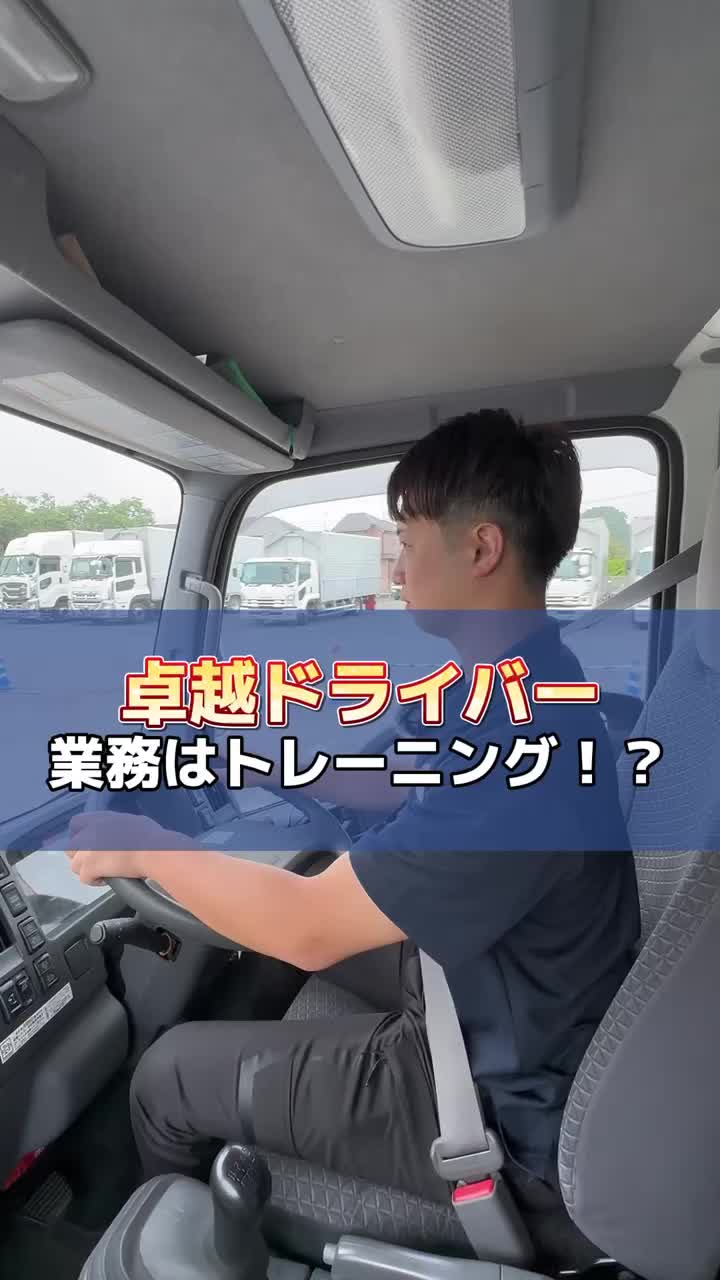 @さいたまの爽やか運送会社|株式会社卓越
