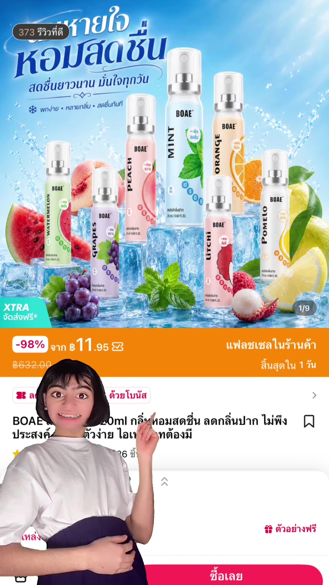 @บอกโปรของถูกและดี