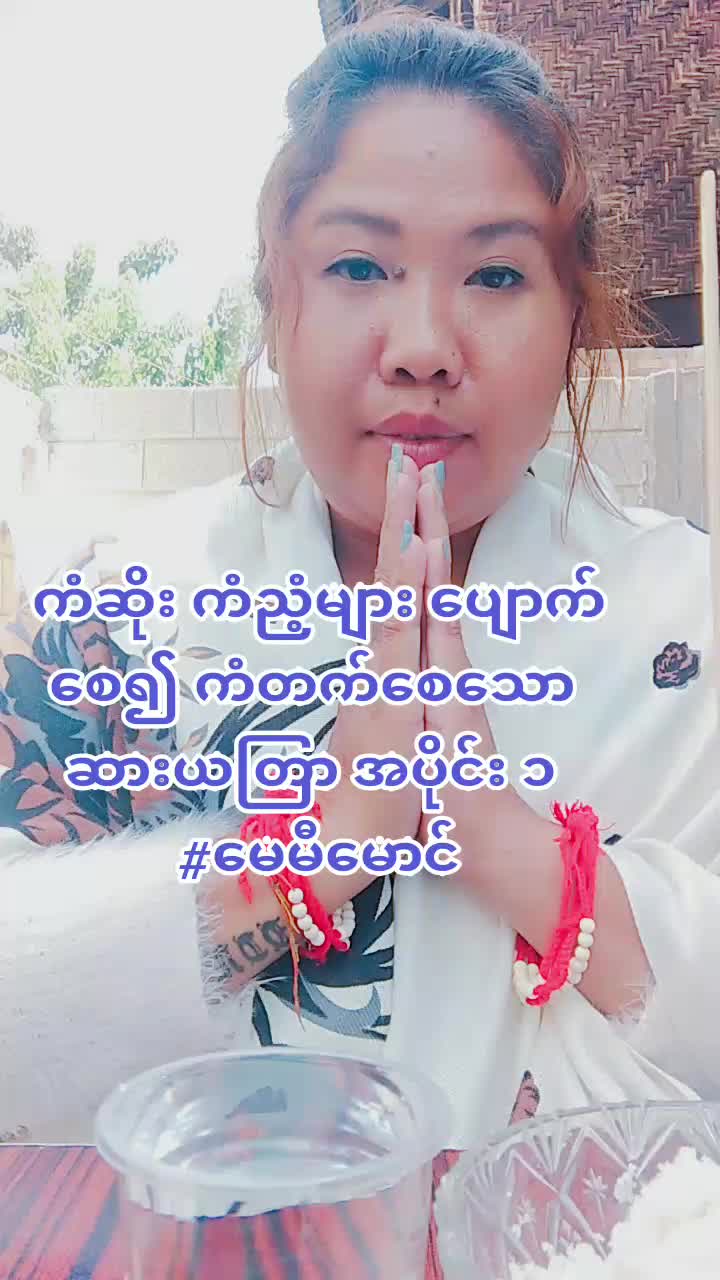 @မနောပါရမီရှင် ဆရာမမေမီမောင်