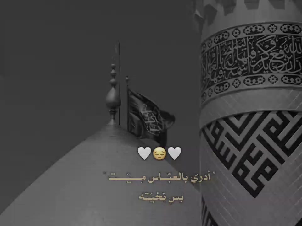 @عَبآس | ١٤٤٨ هِ&zwj;
