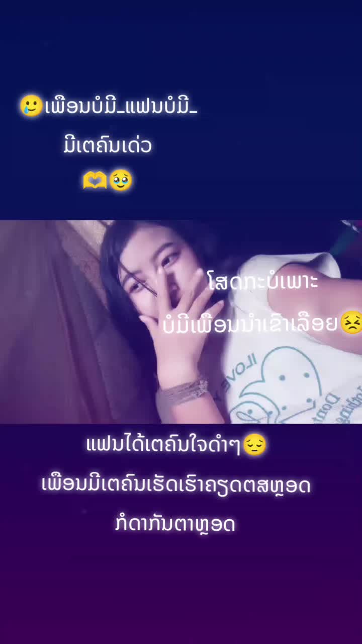 @😜FK%😘❤️น้องไม่🫶ดาเกั่ลง🫰😆