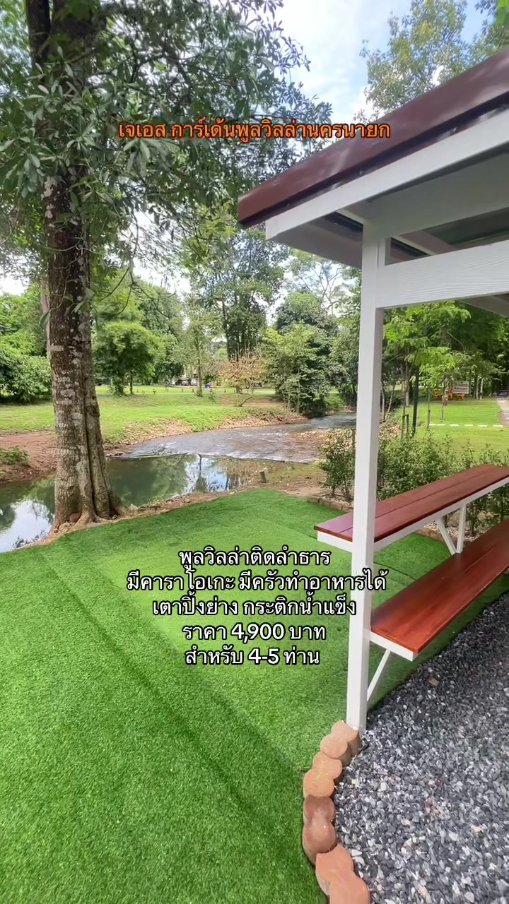 @เจเอสการ์เด้น Pool Villa
