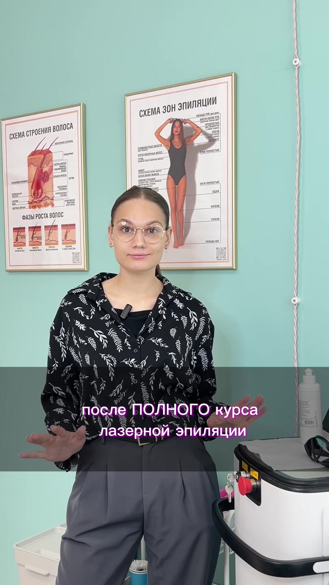 @Лазерная эпиляция/косметологии