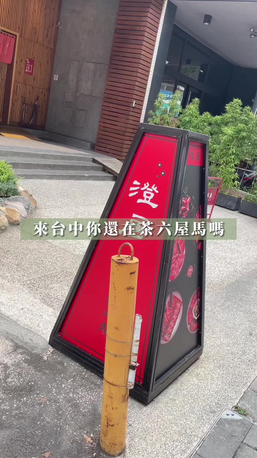 @挖洗77 ·͜·|台中美食|旅遊|開箱