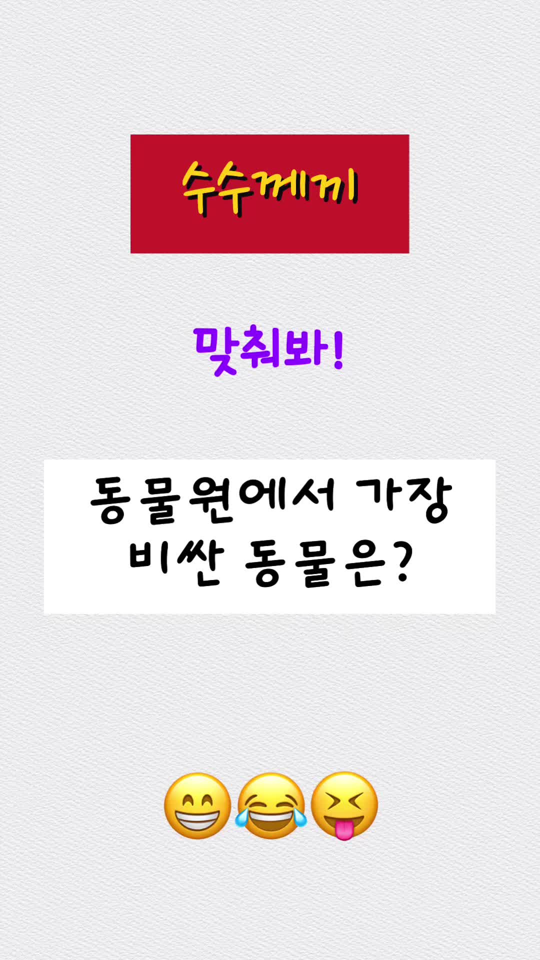 @guesswhat