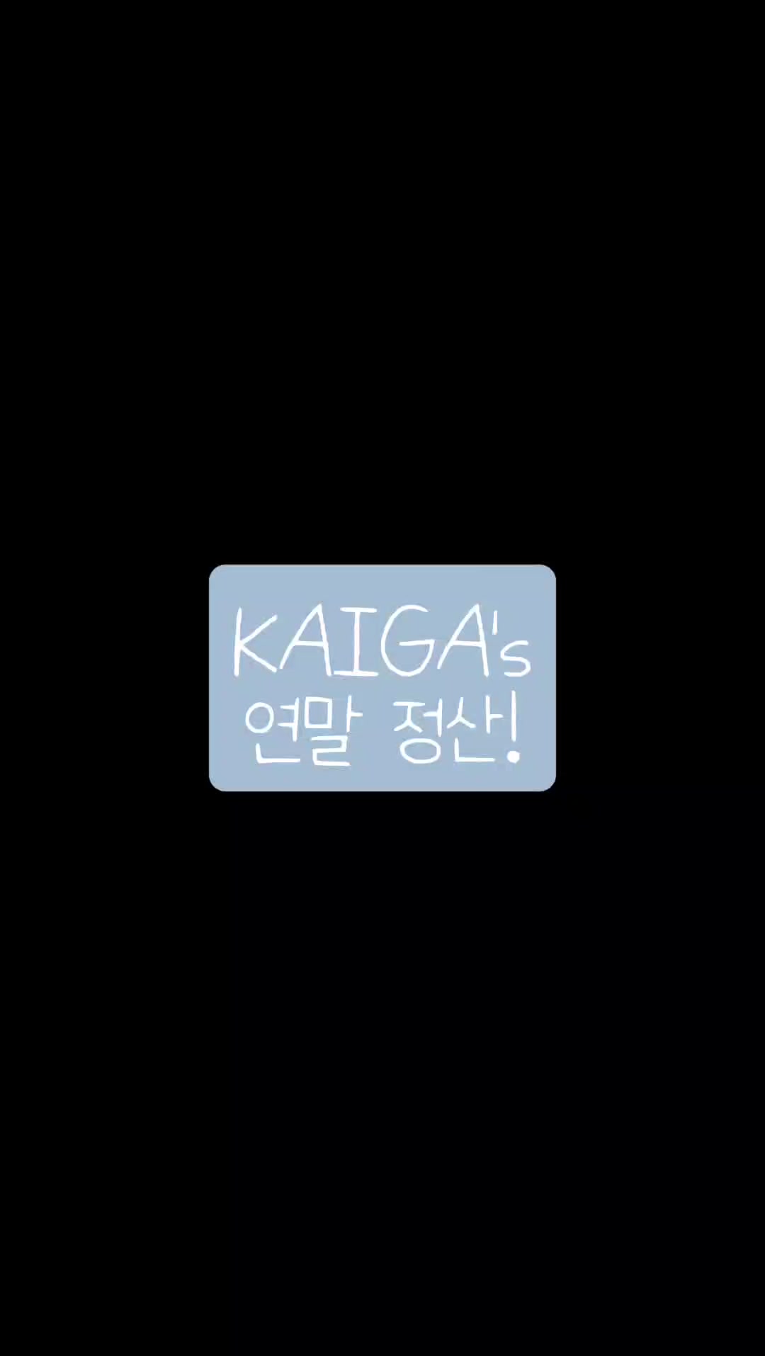 @카이가