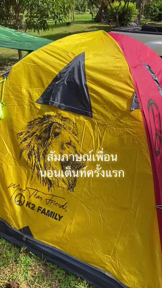 @คณะแคมป์ สะแกกรัง