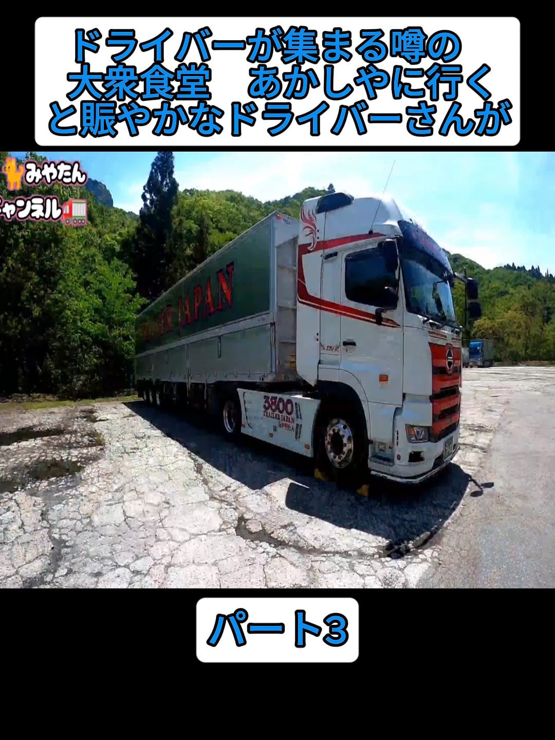 @大型車