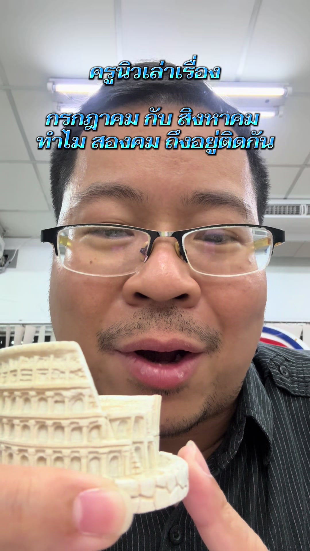 @อาจารย์นิว ธราดล รานรินทร์