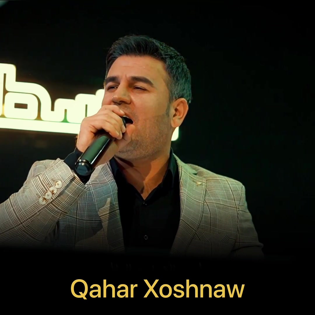 @قهار خۆشناو🎙️