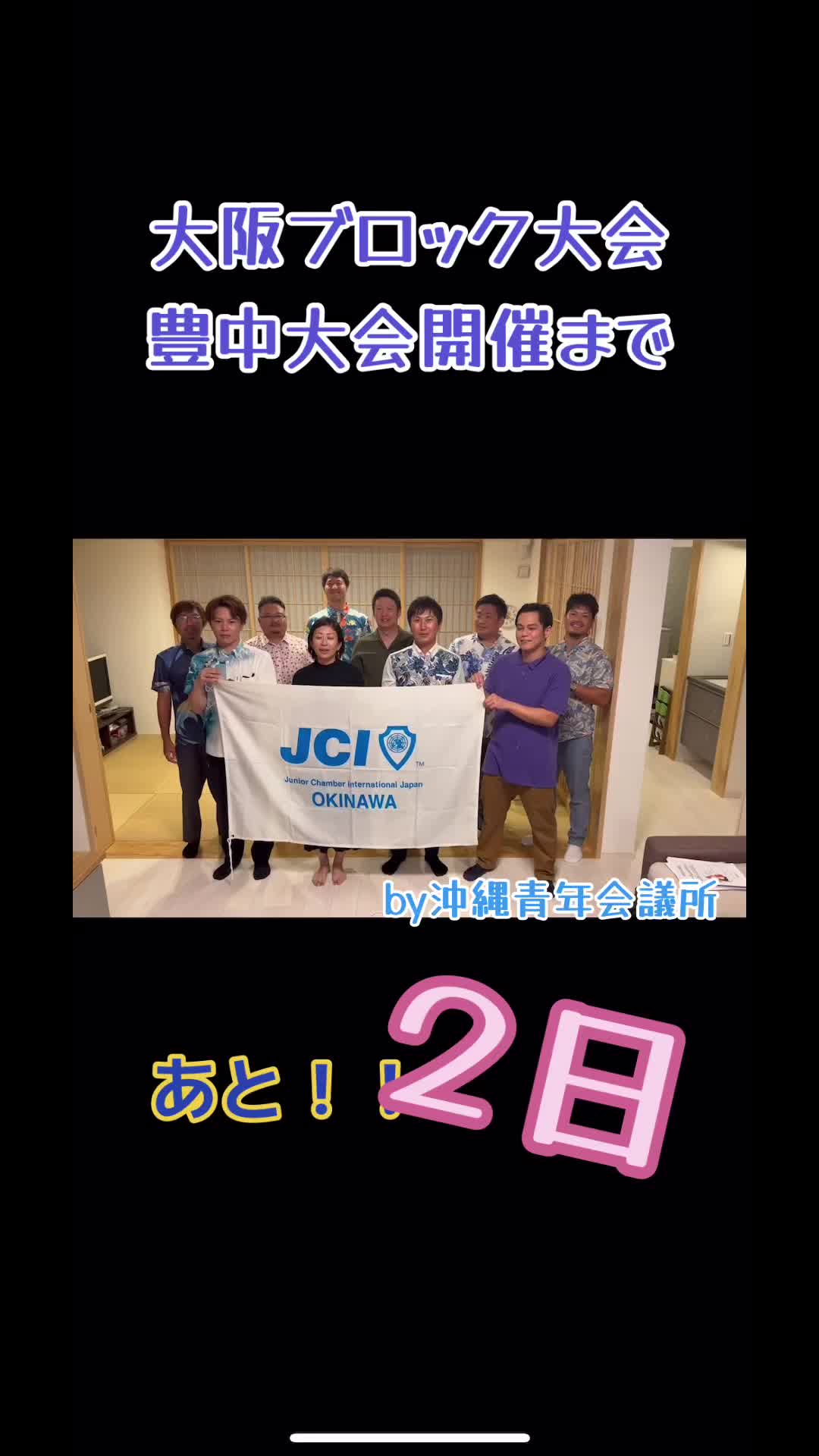 @豊中青年会議所【公式】