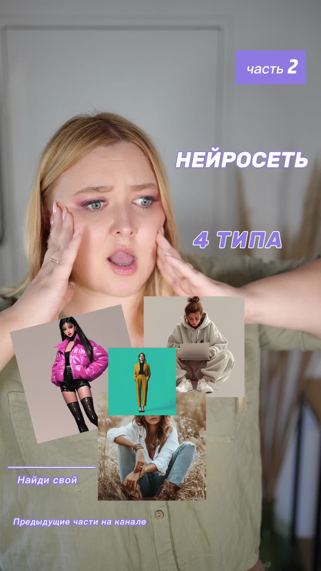 @ЯнинаСоционика