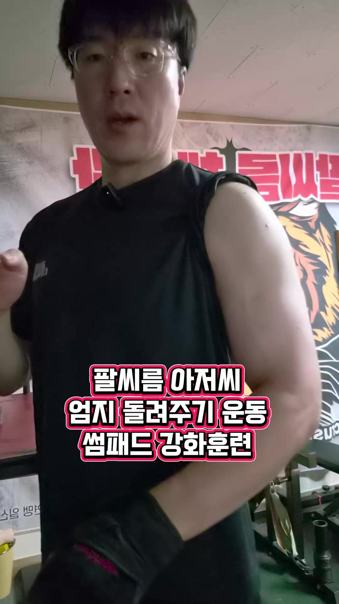 @팔씨름왕