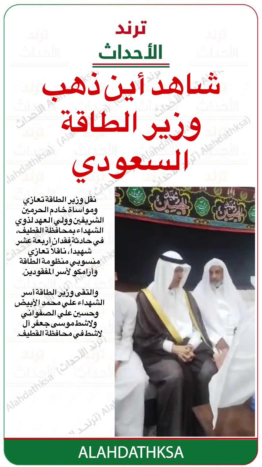 @ترند الأحداث