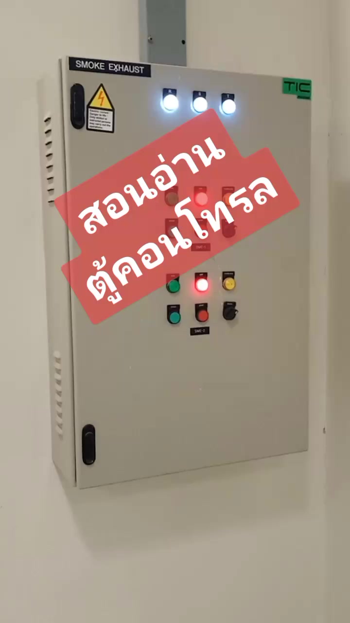 @อาจารย์โอสอนไฟฟ้าและคอนโทรล