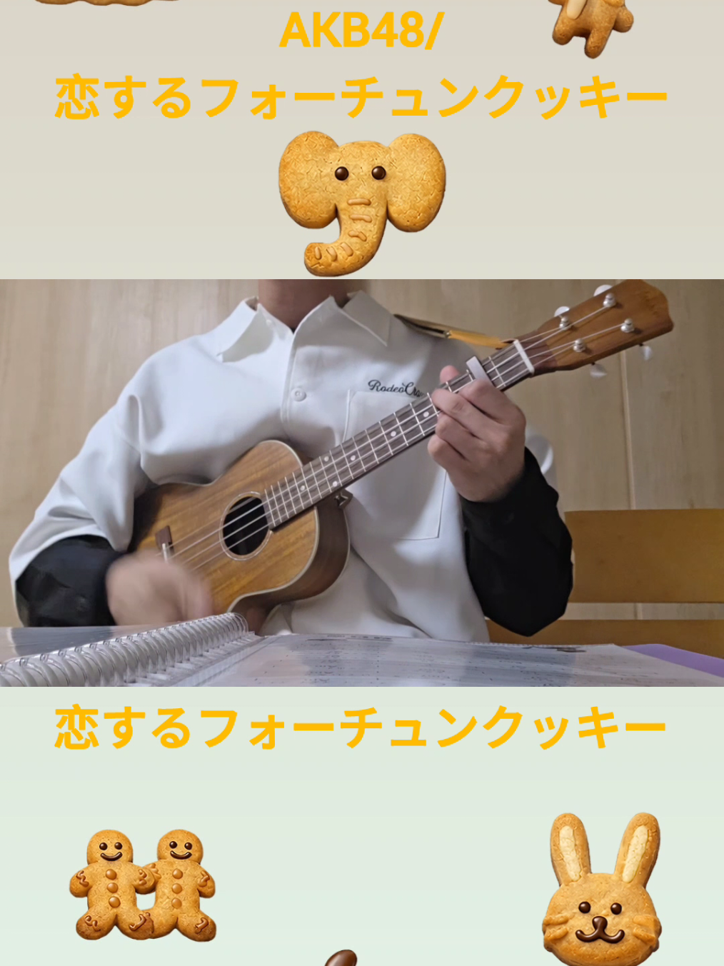 @Rito|ウクレレ弾き語り