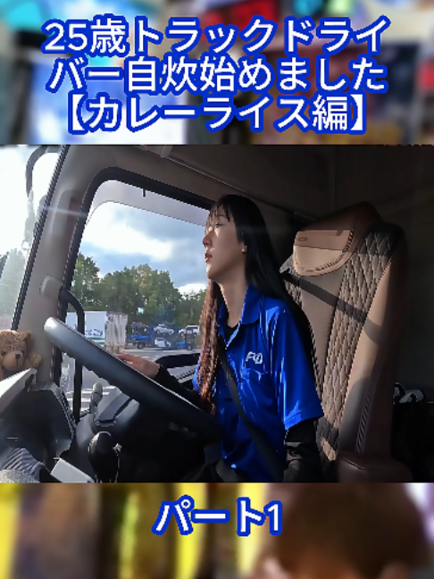 @truck_kanachannel