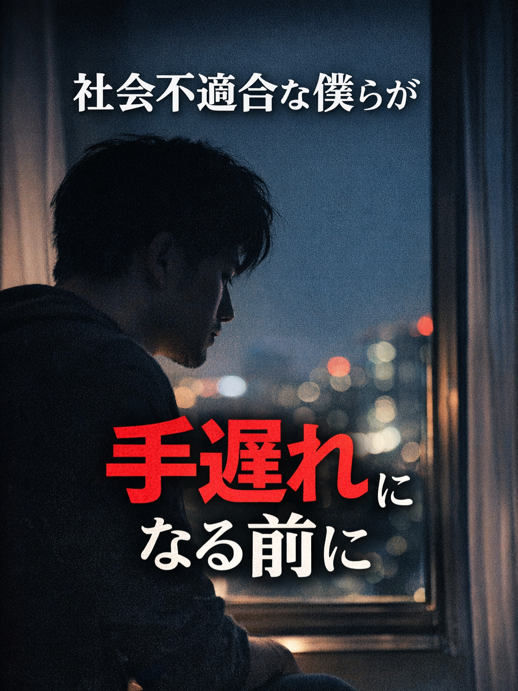 @社会不適応のスペシャリスト深山悠翔