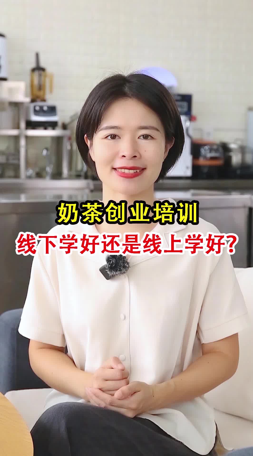 @海鸥教奶茶(小兔奔跑茶饮学堂)