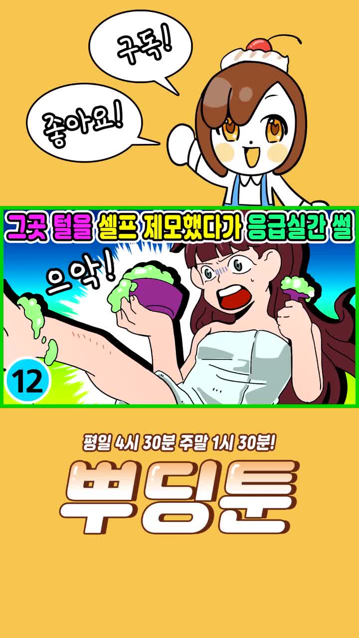 @뿌딩툰