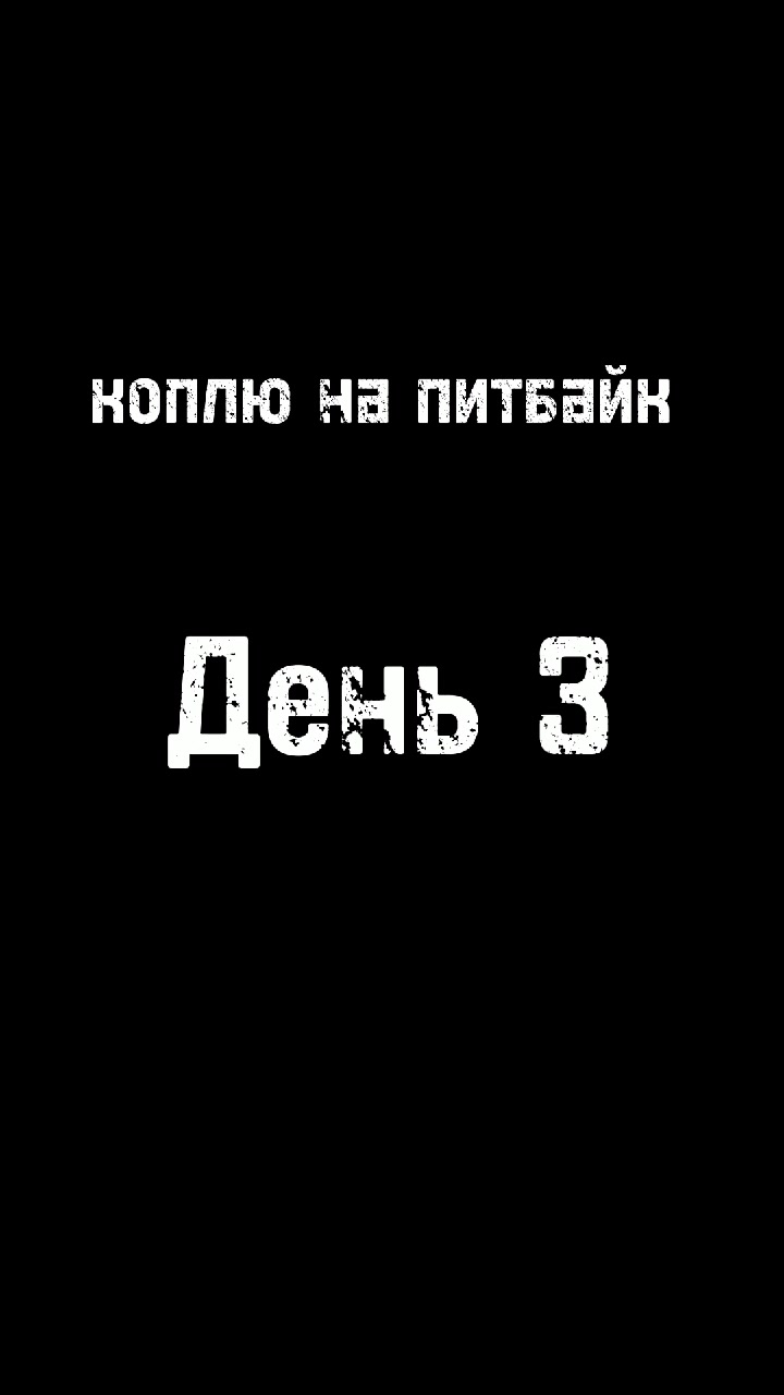 @💚Коплю на питбайк💚
