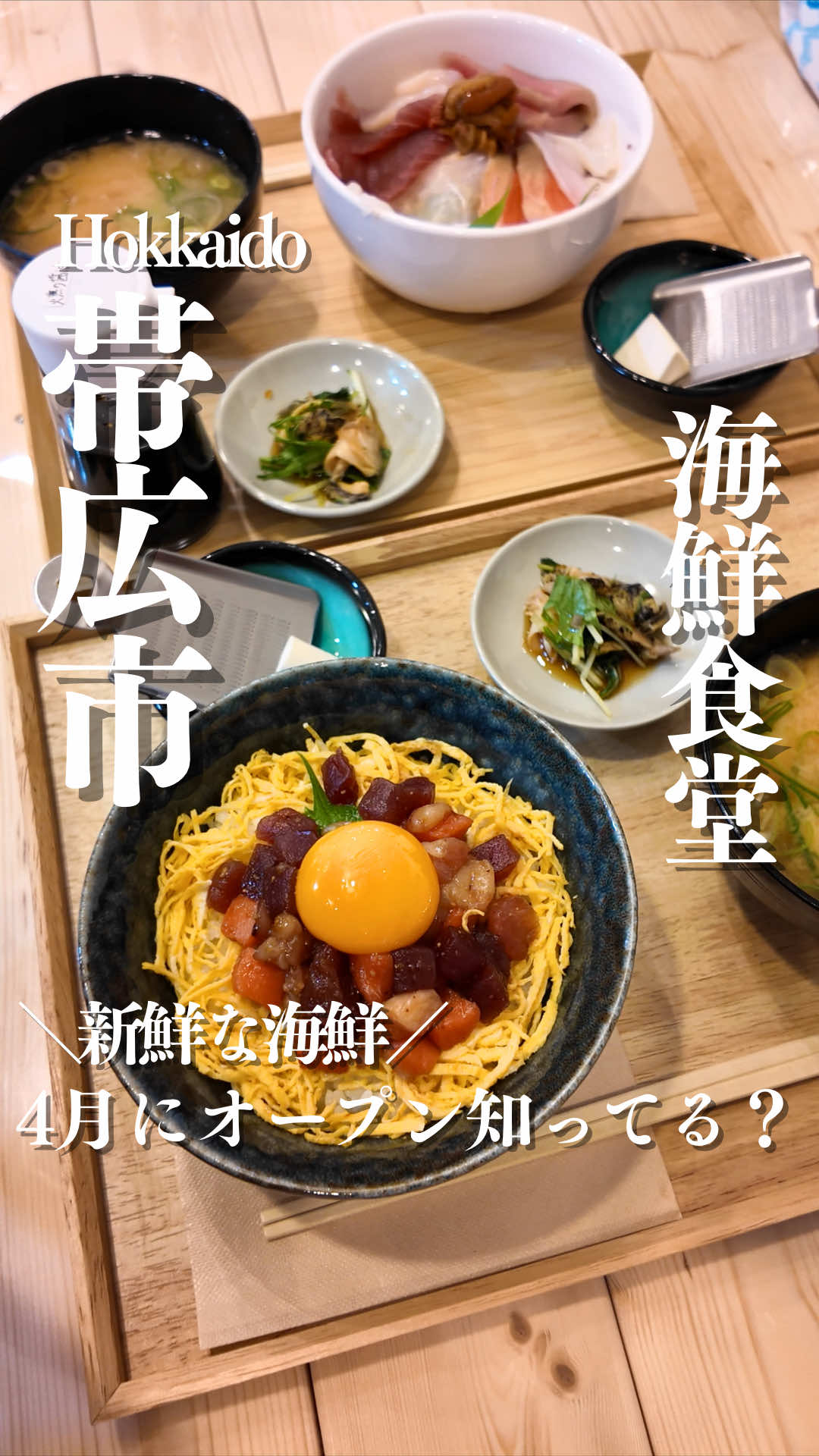 @とかちとらうと 旅と食
